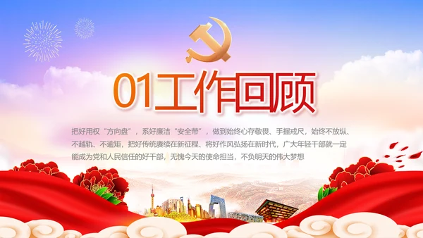 党建党支部年终工作总结汇报PPT党课