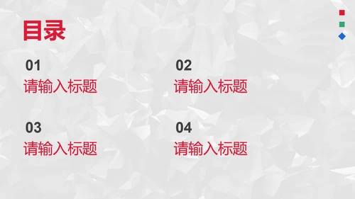 灰红简约时尚商务企业宣传PPT模板