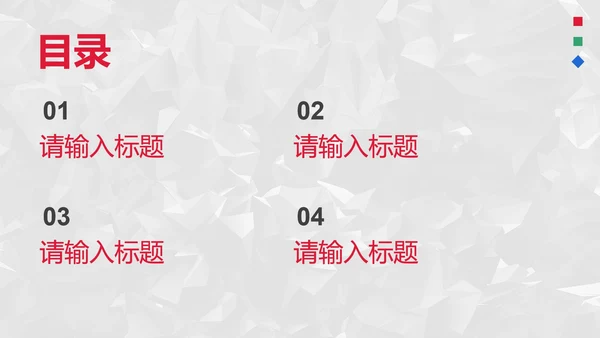 灰红简约时尚商务企业宣传PPT模板