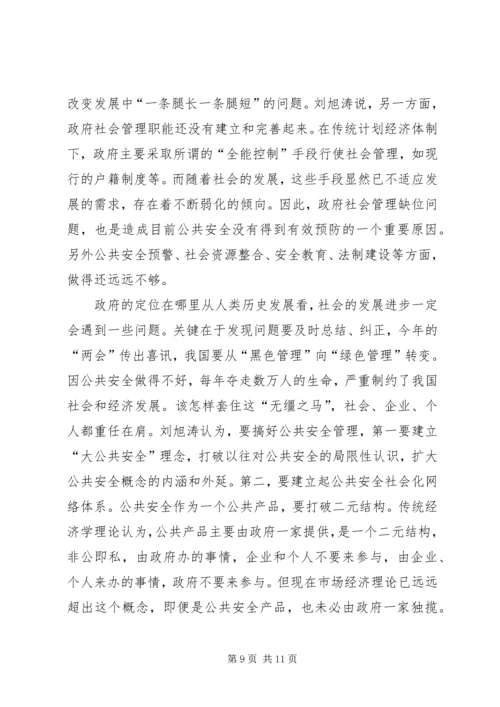 公共安全缺乏免疫力.docx