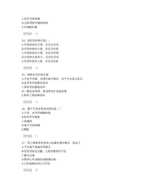 2022年山西省执业药师之西药学专业一通关题型题库有精品答案.docx