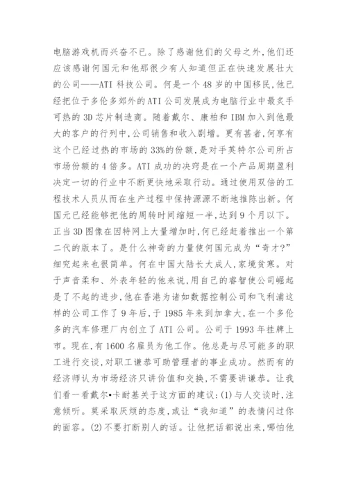 有关高级经济师论文.docx