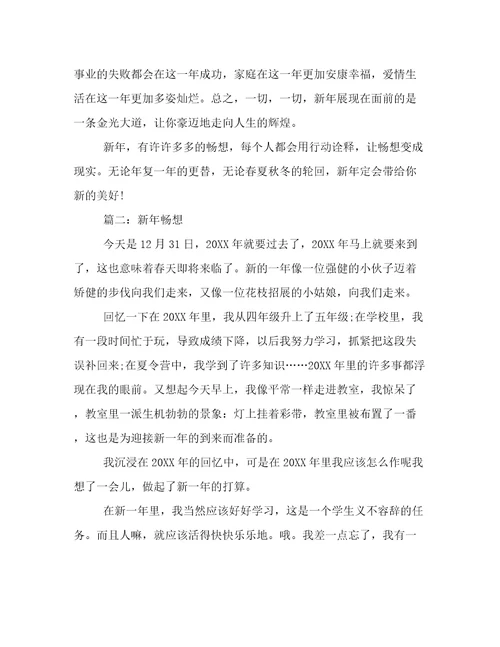 2017新年畅想小学五年级作文400字优秀