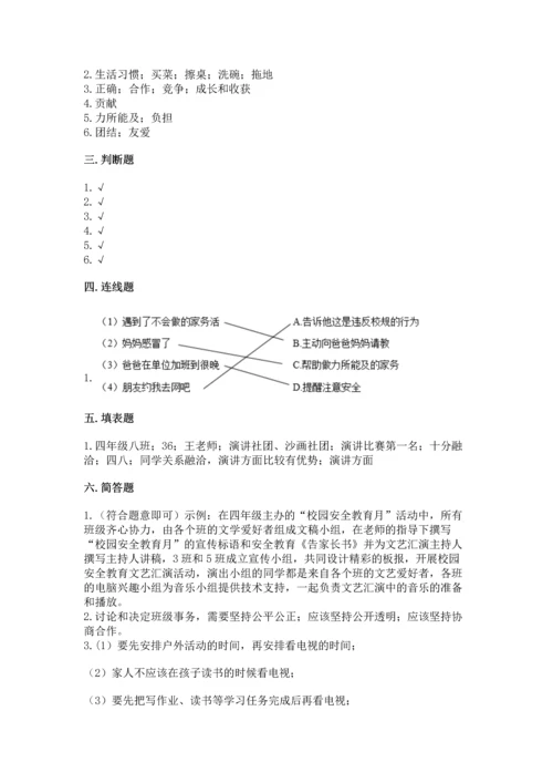 部编版小学四年级上册道德与法治期中测试卷含答案【综合题】.docx
