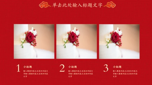 红色喜庆喜结良缘婚礼邀请函通用PPT模板