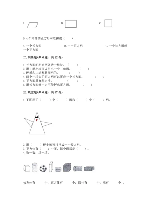 人教版一年级下册数学第一单元 认识图形（二）测试卷附答案.docx