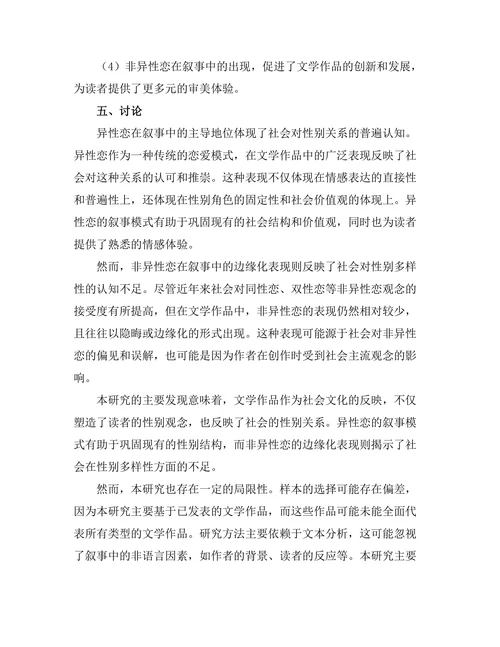 叙事中的异性恋与非异性恋表现
