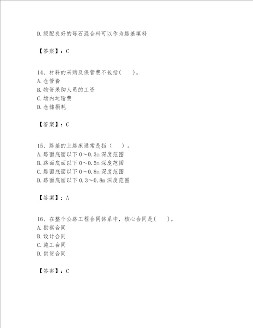 一级建造师之(一建公路工程实务）考试题库附参考答案（实用）