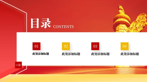 红色政务风年终述职PPT模板_党政机关对外交流与合作成果述职报告PPT模板
