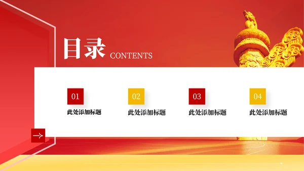 红色政务风年终述职PPT模板_党政机关对外交流与合作成果述职报告PPT模板