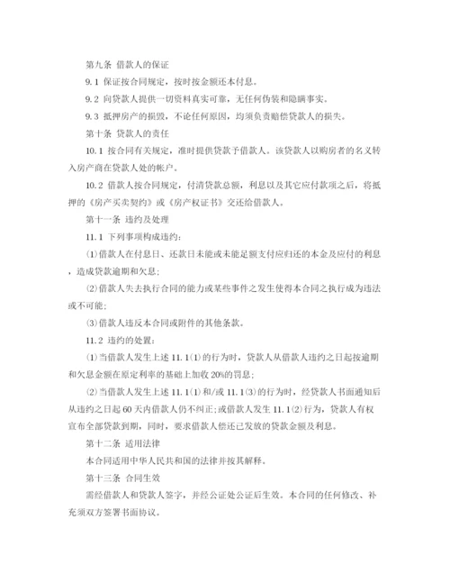 2023年银行抵押贷款合同样本.docx