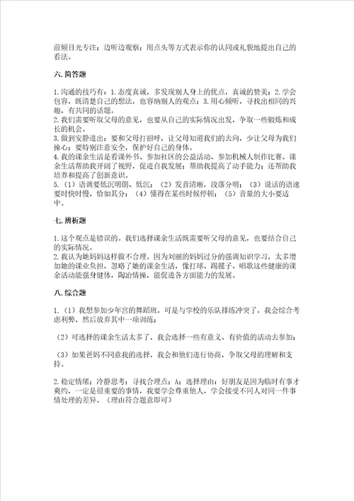 五年级上册道德与法治第一单元面对成长中的新问题测试卷黄金题型