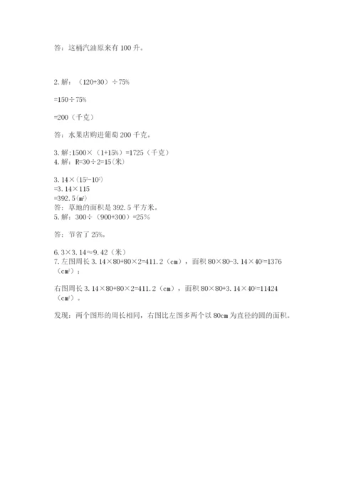 小学数学六年级上册期末测试卷及参考答案（完整版）.docx