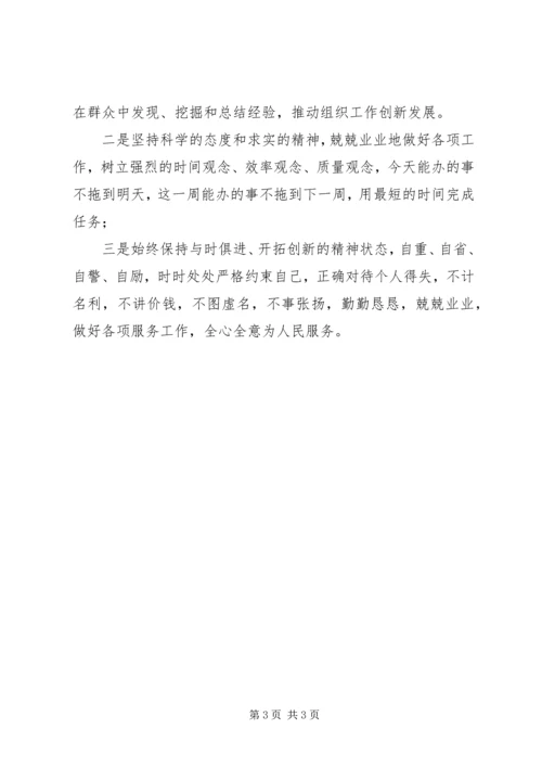 机关党员自我剖析材料.docx