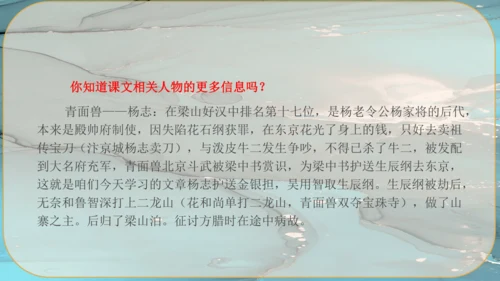 22《智取生辰纲》课件