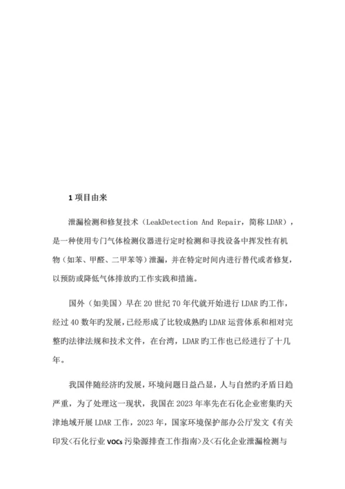 LDAR项目实施方案.docx