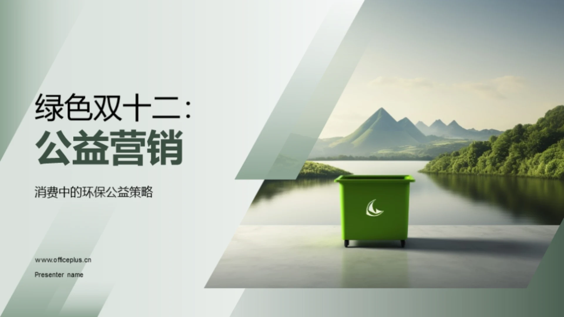 绿色双十二:公益营销