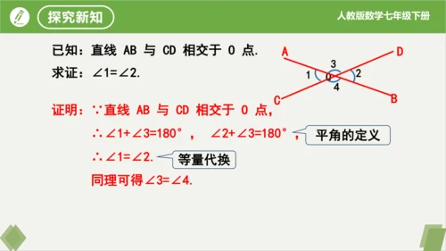 5.1.1相交线  课件（共23张PPT）