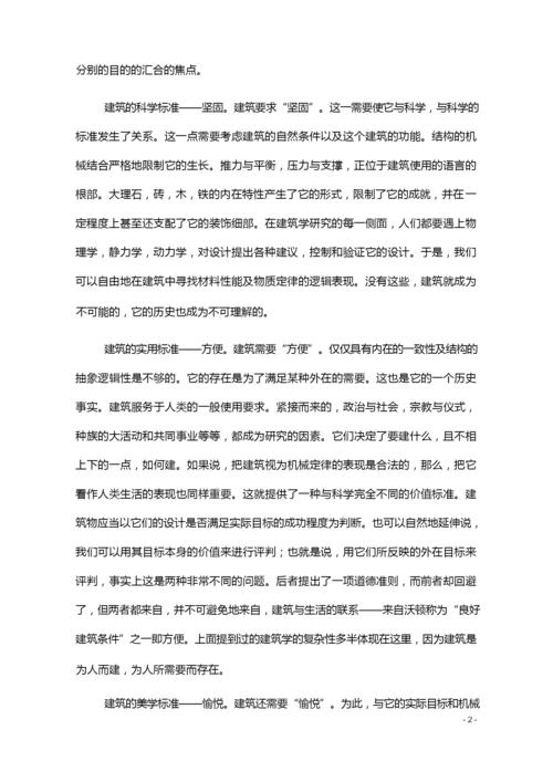 对建筑的认识论文.docx