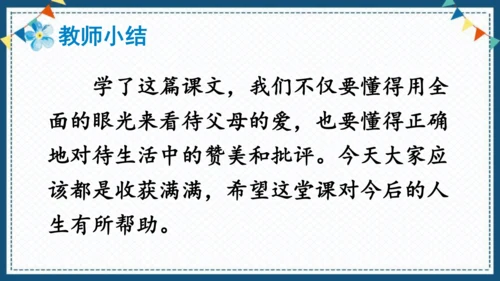 20“精彩极了”和“糟糕透了”    课件