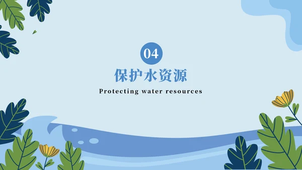 保护地球主题教育通用PPT模板