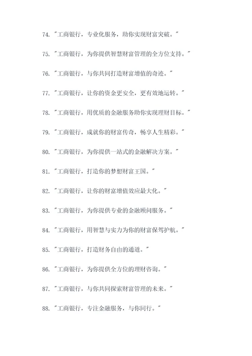 工商银行朋友圈广告语大全
