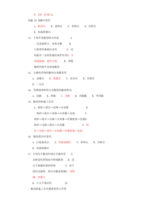 中药药剂学试题及答案2