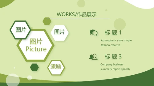 绿色大气农业产品介绍宣传动态PPT