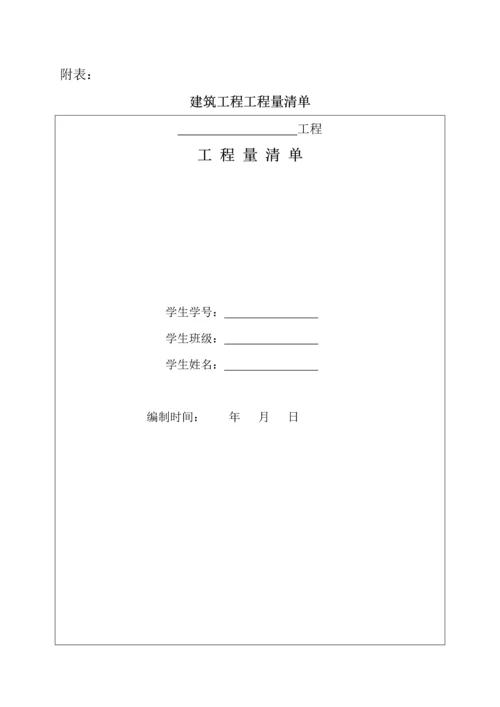 施工图预算毕业设计指导书.docx