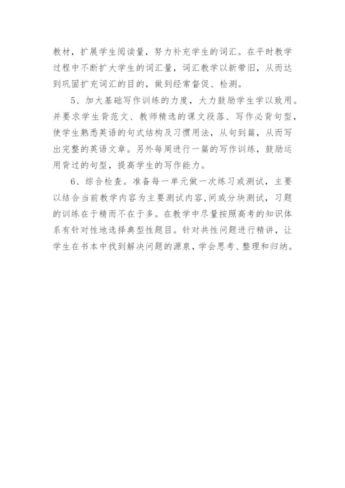 高三第一学期英语教学计划.docx