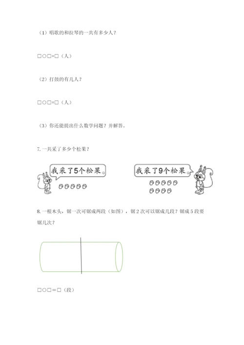 小学一年级数学应用题大全（word）.docx