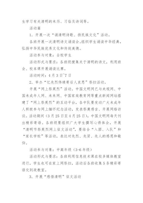 清明祭英烈主题活动方案.docx