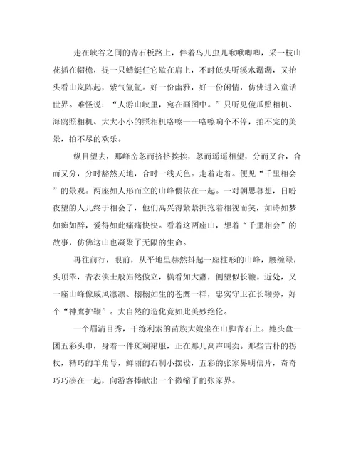 游张家界小学作文1300字