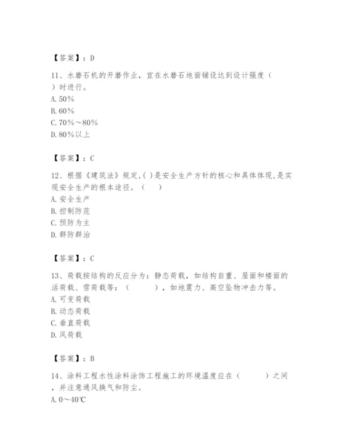 2024年施工员之装修施工基础知识题库及参考答案【考试直接用】.docx