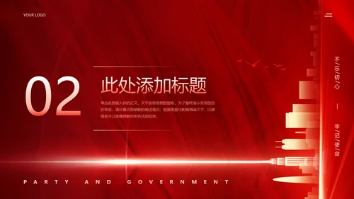 红色党政风党政宣传部门工作汇报通用PPT模板