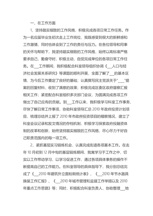 员工入党转正申请书范文