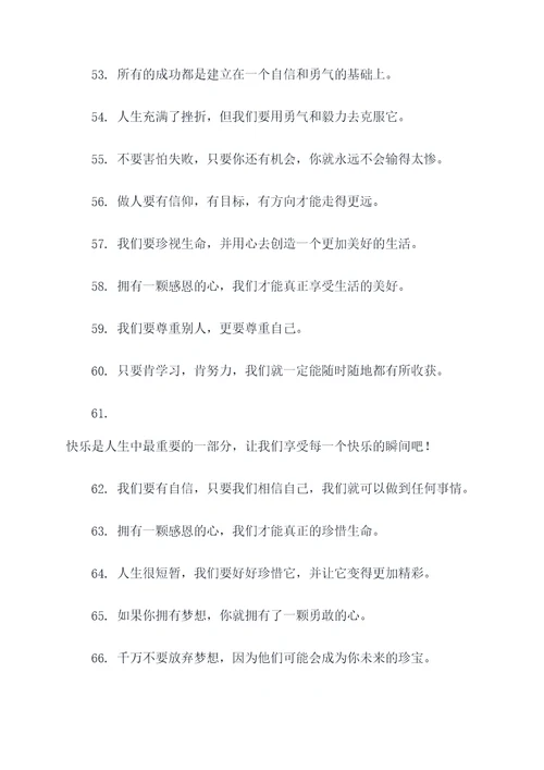 五年级学生名言名句