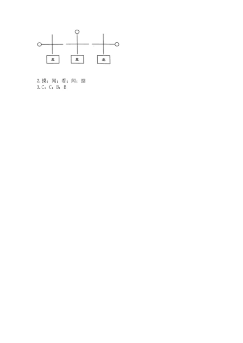 教科版二年级上册科学期末测试卷带答案（模拟题）.docx