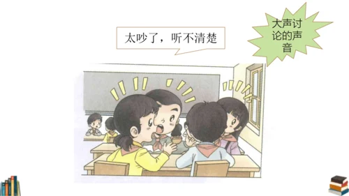 12 我们小点儿声 课件（共25张PPT）