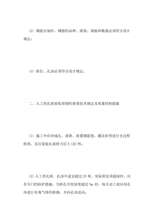 人工挖孔桩验收标准.docx