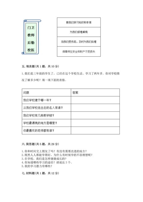 2022部编版三年级上册道德与法治期中测试卷加解析答案.docx