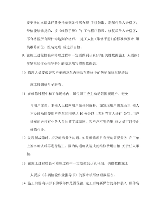 车辆维修实施方案及服务承诺.docx