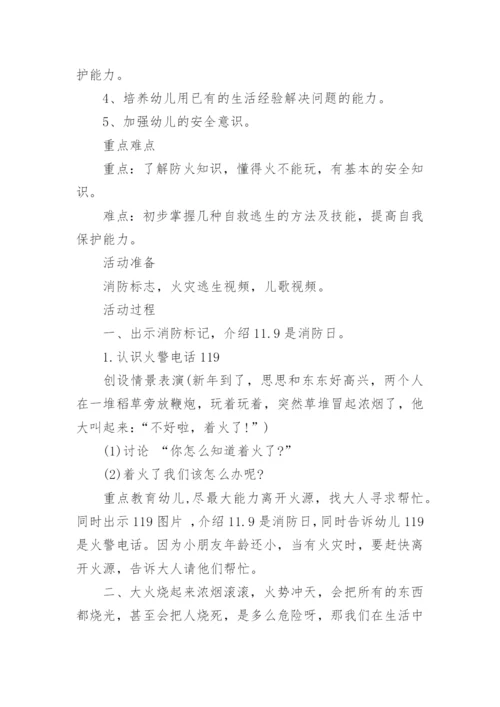 中班防火安全教育教案.docx