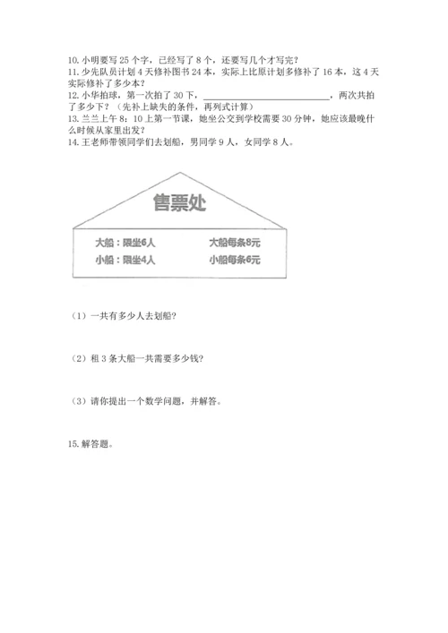 二年级上册数学应用题100道精品【b卷】.docx