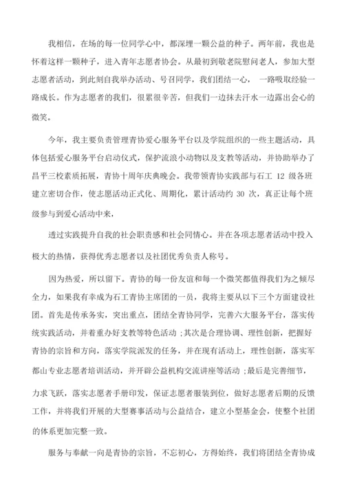 志愿者活动后自我介绍6篇.docx
