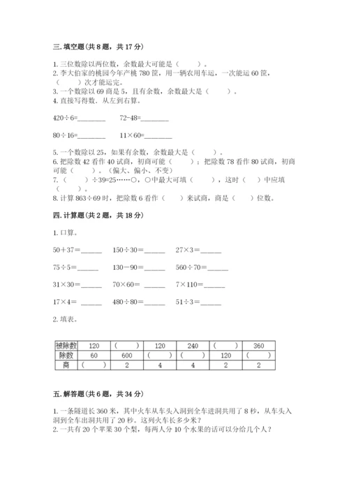 北师大版四年级上册数学第六单元 除法 测试卷附完整答案（有一套）.docx