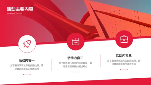 红色商务风营销策划PPT演示模板