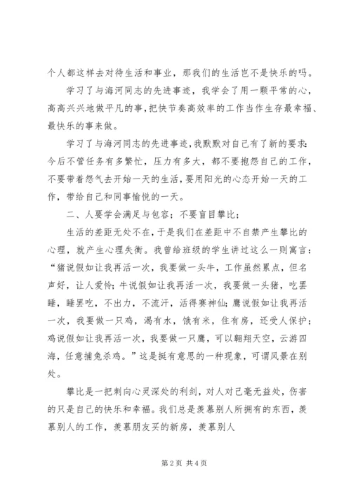 学习兰辉同志心得体会(刘莉) (3).docx