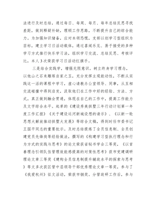 2022年干部考察近三年个人工作总结范文六篇.docx