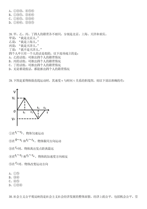 2023年05月湖南湘西州古丈县事业单位招考聘用41人笔试题库含答案解析